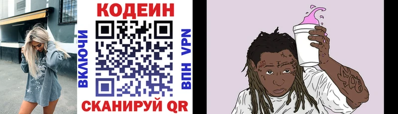 Codein Purple Drank  Кропоткин 
